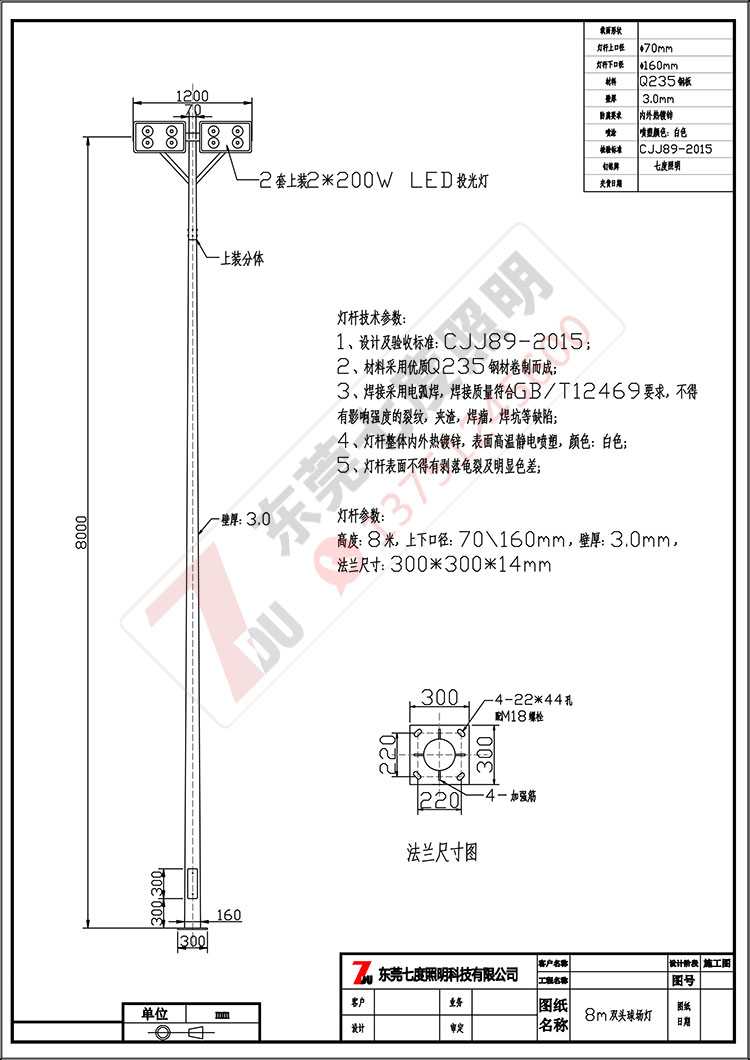 標準籃球場(chǎng)照明8米雙頭球場(chǎng)燈圖紙