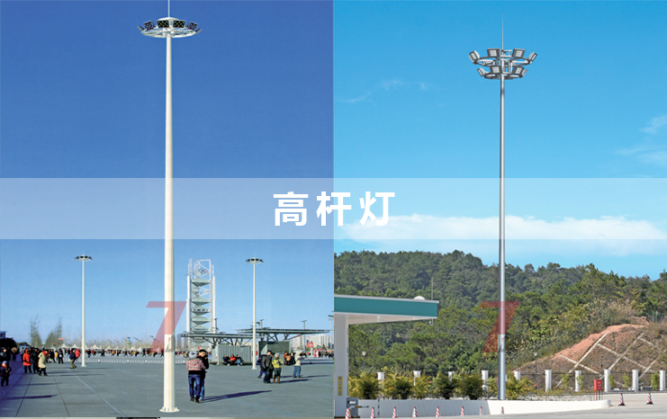廣場(chǎng)車(chē)站碼頭25米高桿燈安裝實(shí)例圖片
