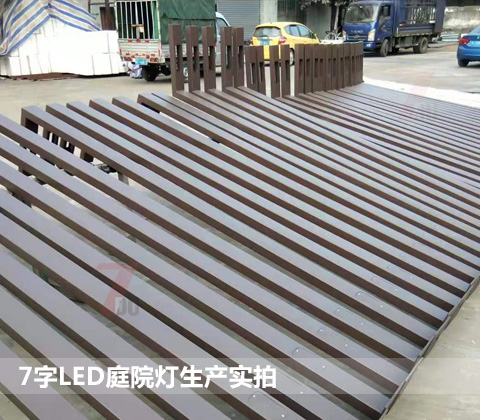 QDTYD-019現代園林步道7字形LED庭院燈生產(chǎn)實(shí)拍1