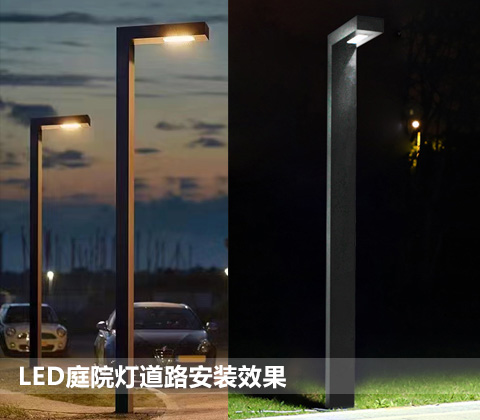 QDTYD-019現代園林步道7字形LED庭院燈公園步道實(shí)拍效果